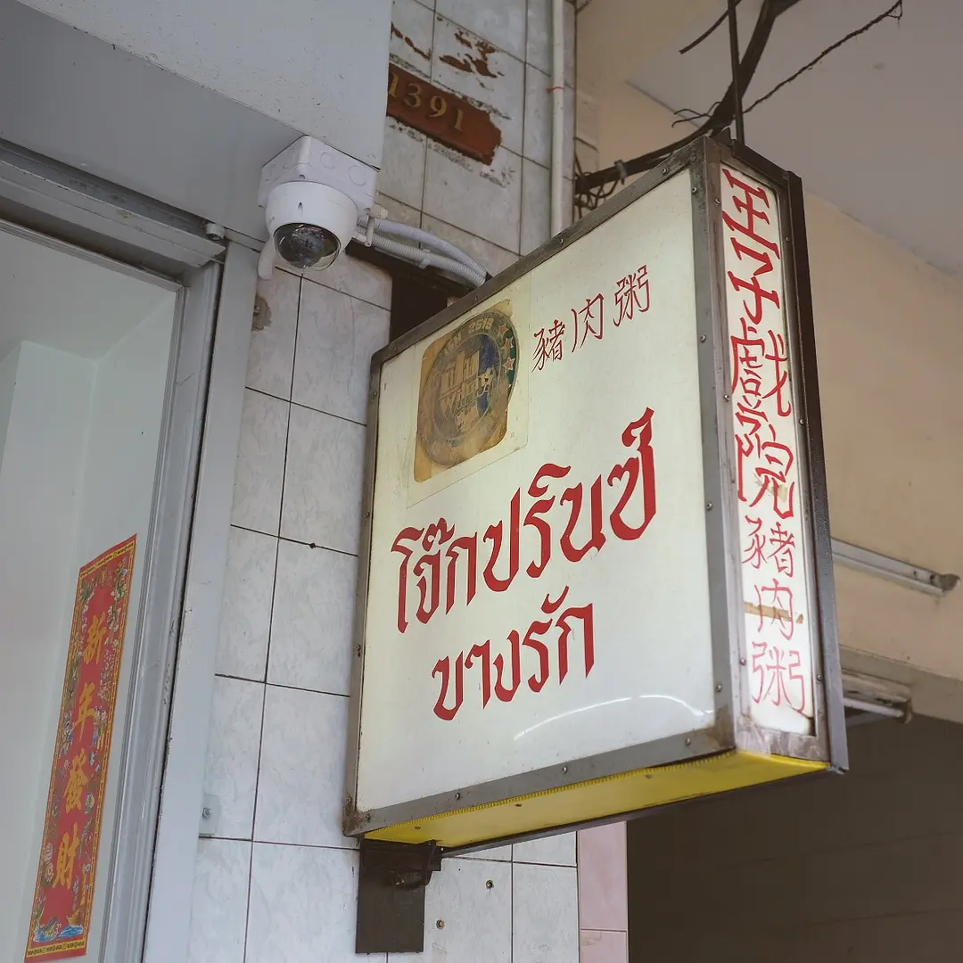 Bangkok-Highly recommended food in Bangkok that you can never go wrong eating with your eyes closed!