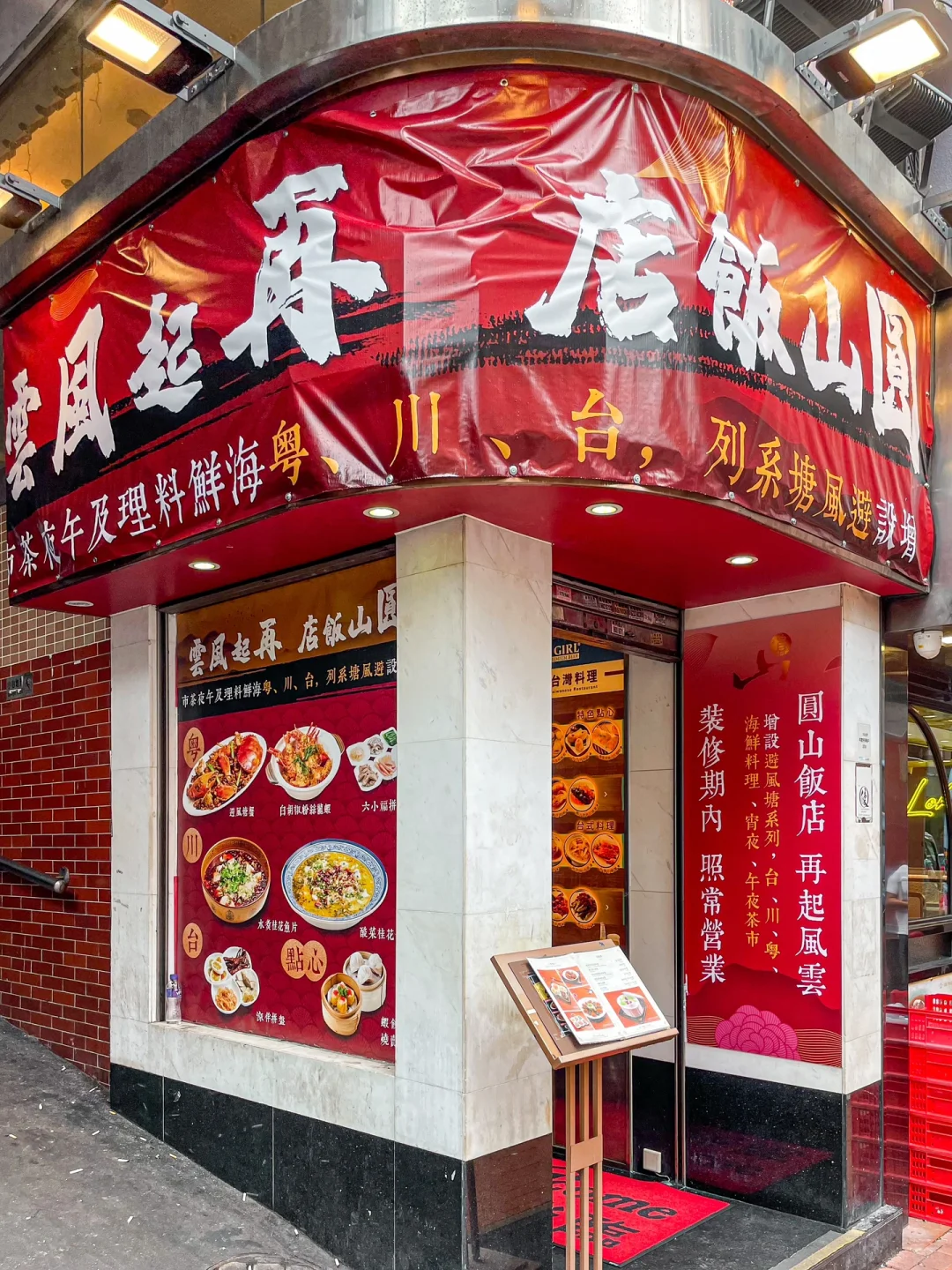 Hong kong-Tsim Sha Tsui: Cantonese-style tea restaurant Yun Shan Hotel is back in fashion 圓山飯店