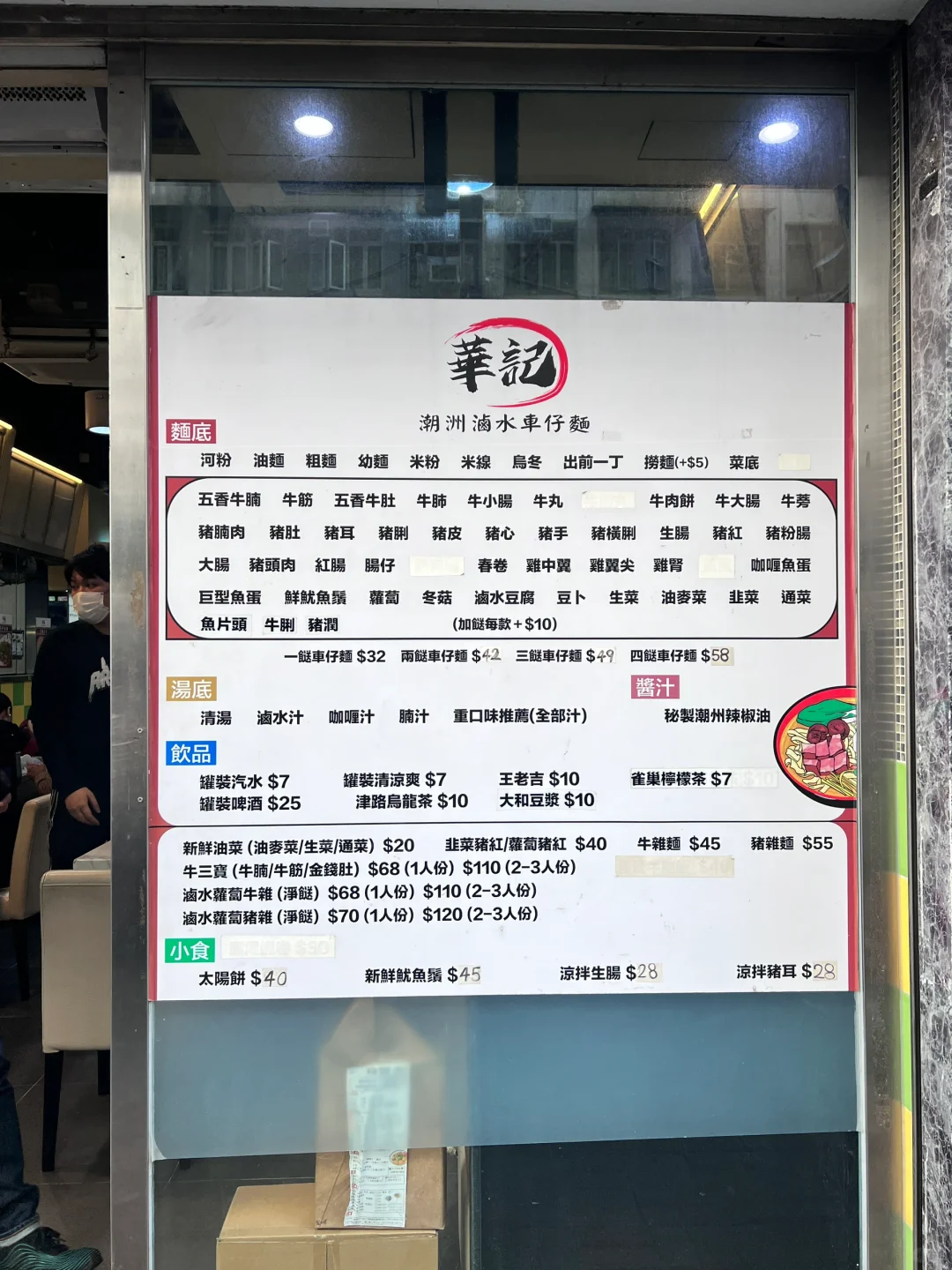 Hong kong-Wah Kee Teochew Braised Cart Noodles, Hong Kong Street Food 華記潮洲鹵水車仔面