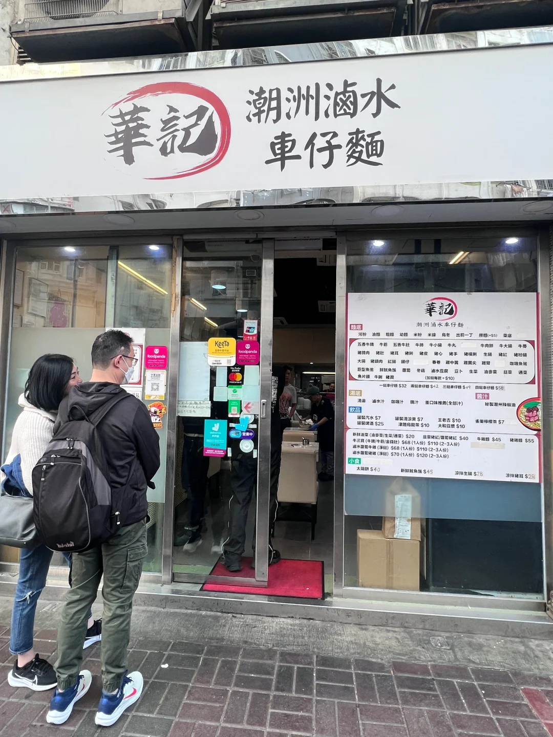 Hong kong-Wah Kee Teochew Braised Cart Noodles, Hong Kong Street Food 華記潮洲鹵水車仔面
