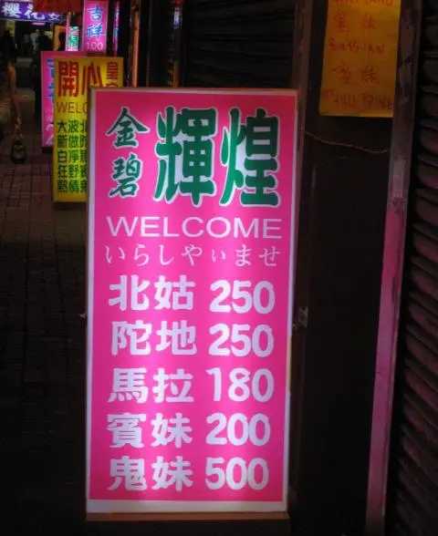 Hong kong-2024 Hong Kong's most famous red-light district?, Mong Kok Portland Street experience tour!