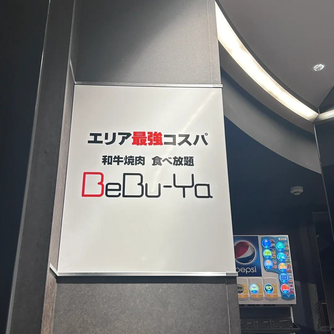 Tokyo-BeBu-Ya, a delicious Wagyu beef all-you-can-eat restaurant in Tokyo, can be booked on the official website and tabelog