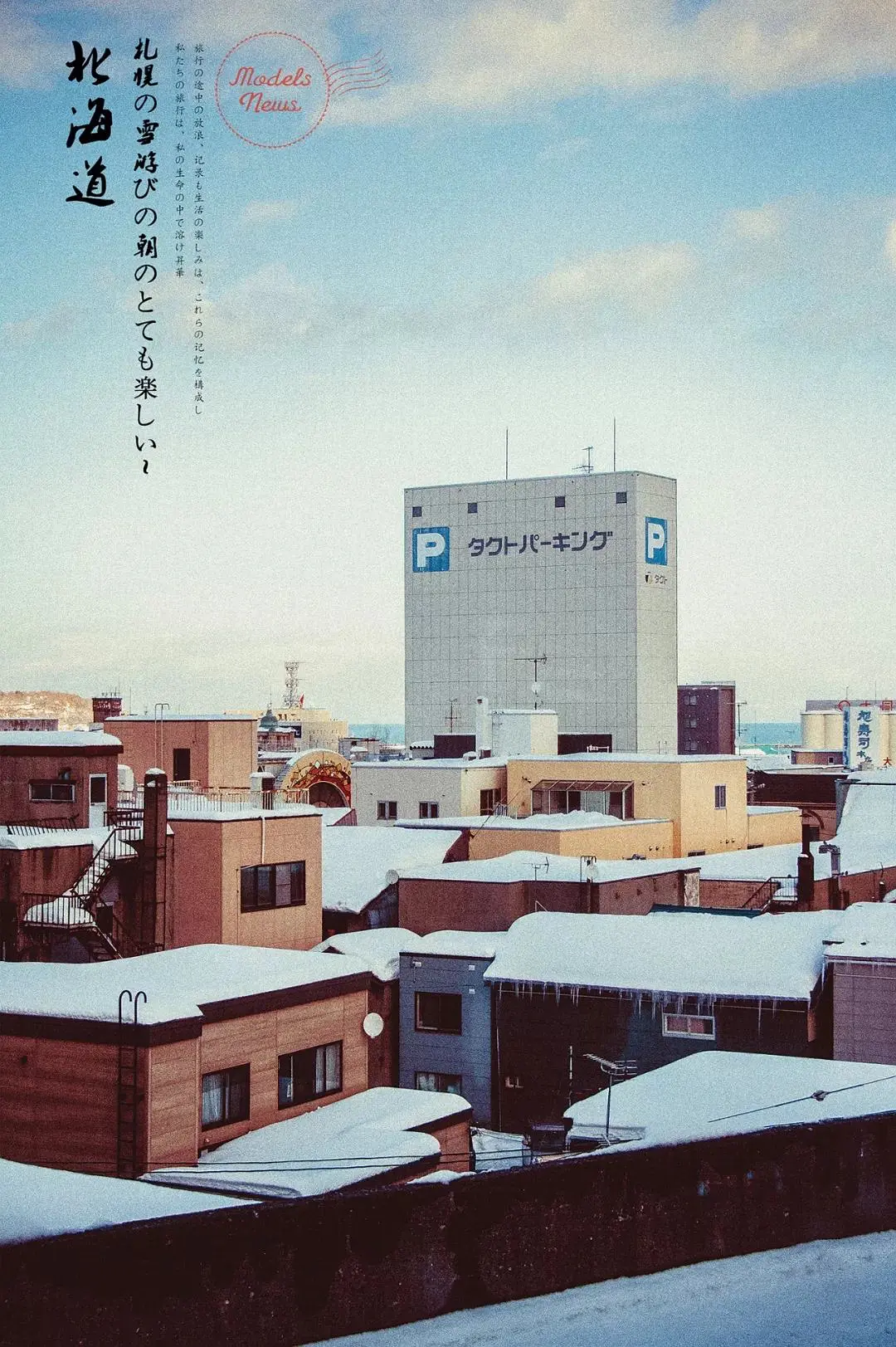 Sapporo/Hokkaido-Japan Travel Guide｜Sapporo, Hokkaido, hello, first time meeting you.