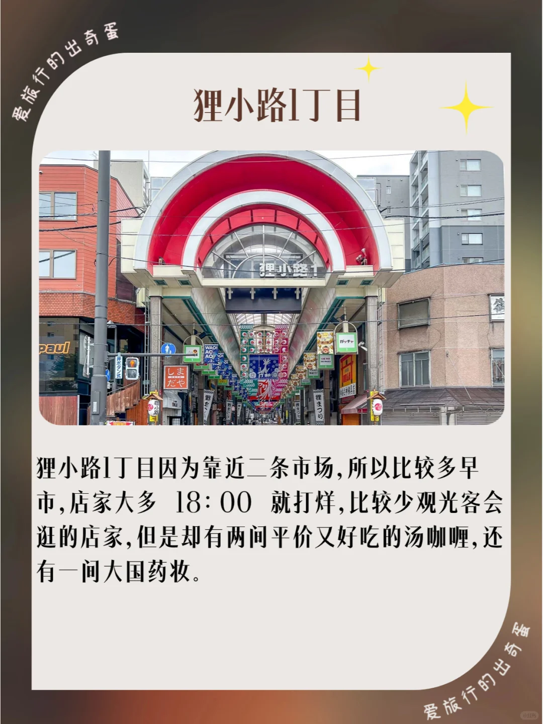 Sapporo/Hokkaido-Sapporo Tanukikoji Shopping Street 1~7-chome must-visit guide