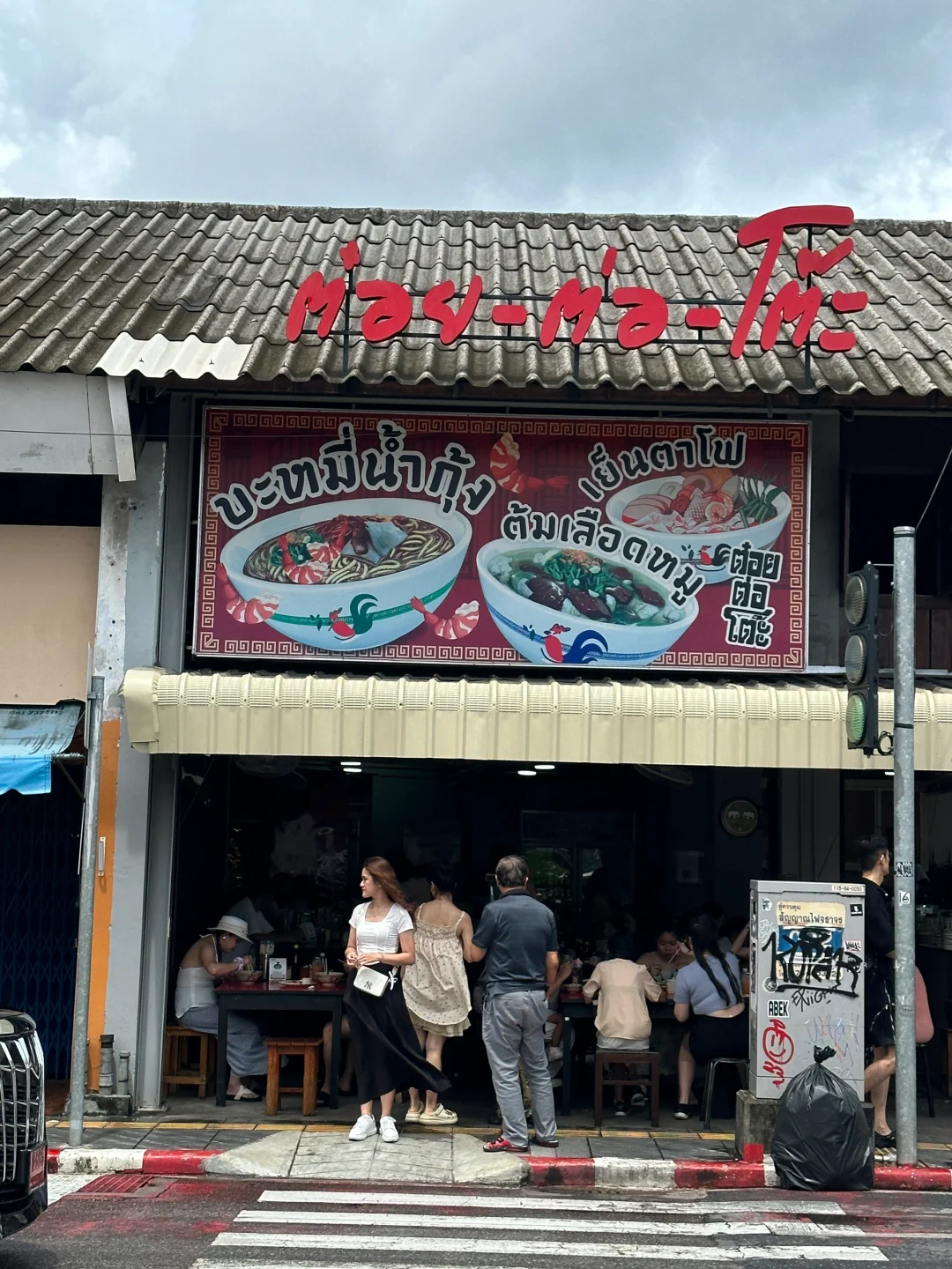 Phuket-ToyTorToe in Phuket, a Michelin restaurant with an average price of $3 per person