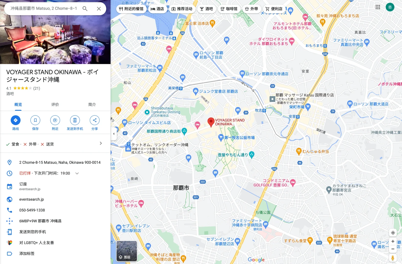 Okinawa-Okinawa's underground carnival, sinking duplex VOYAGER STAND CLUB