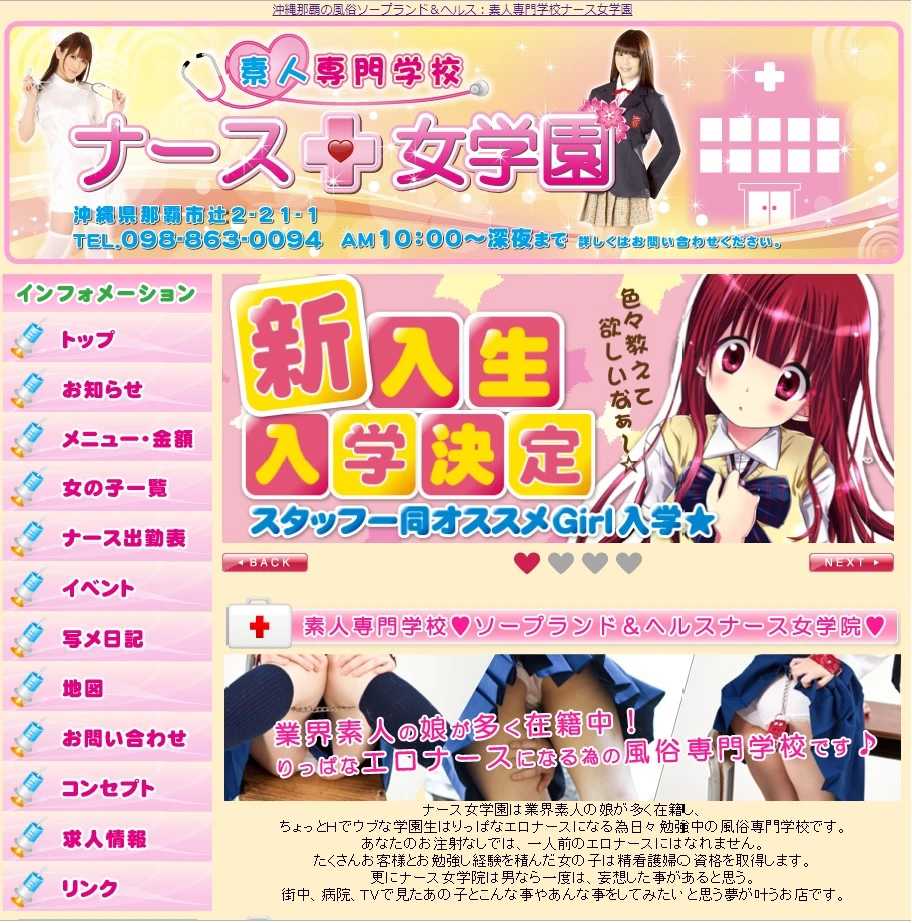 Okinawa-Introduction to Japanese custom shops [Okinawa] High-quality bubble bath shop "Nana Girls' Gakuen"