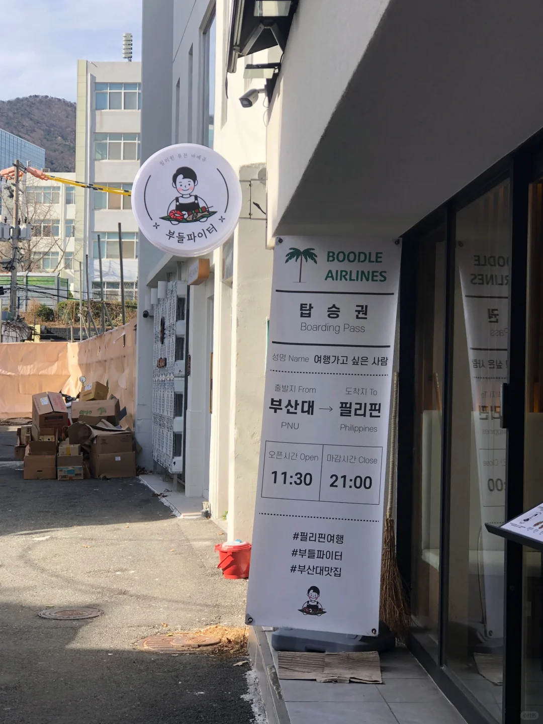 Busan/Jeju-Boodle Airlines?, Busan super large plate BBQ? barbecue is very delicious