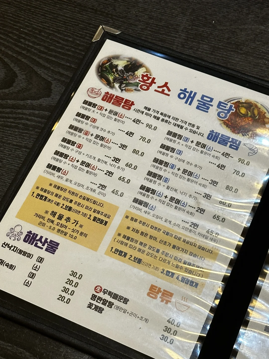 Busan/Jeju-Busan Guanganli, a fresh large seafood soup ? only $15 per person