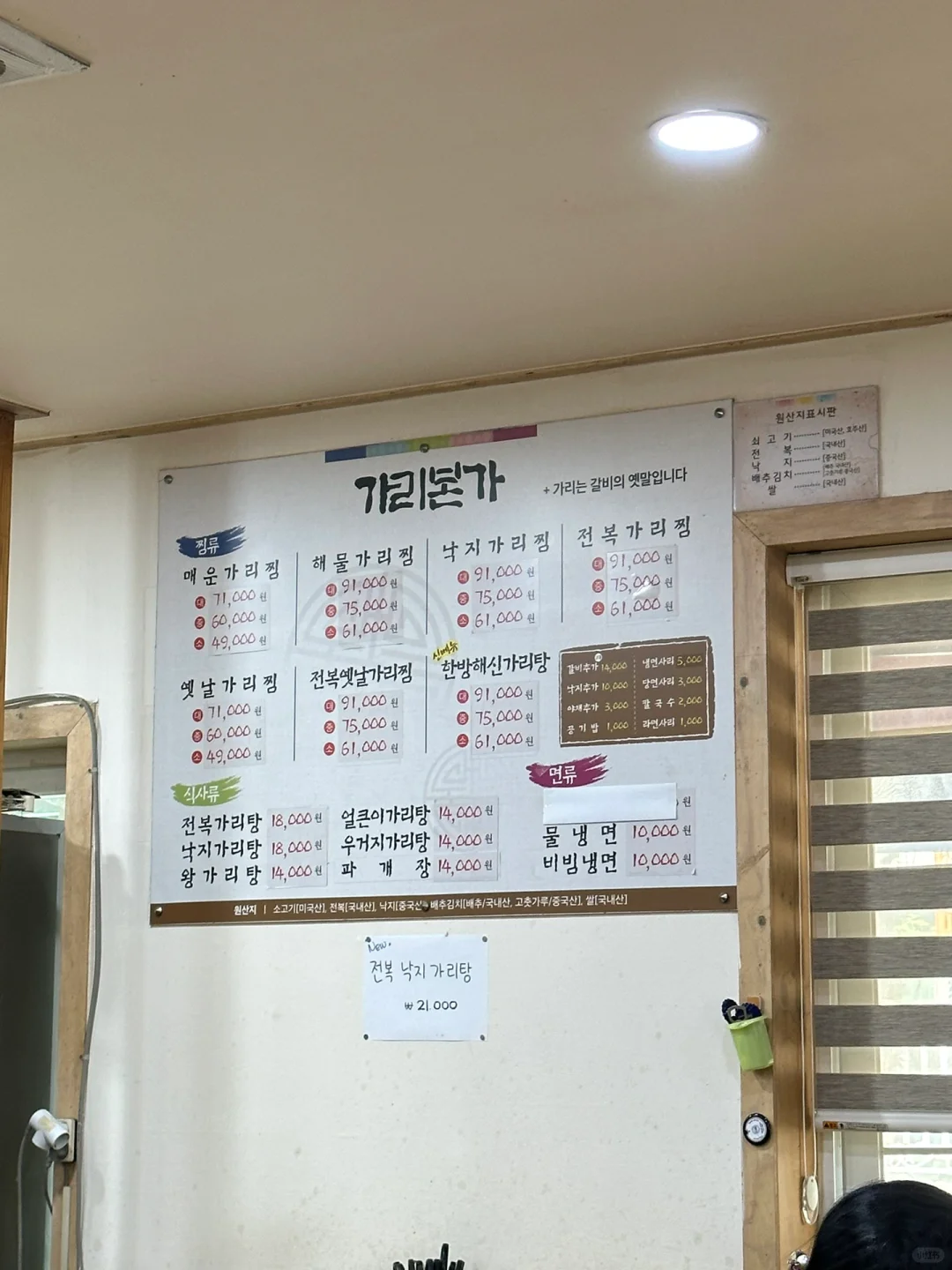 Busan/Jeju-Garibonga(가리본가): The soup restaurant that the local chartered car tour guide took us to on Jeju Island