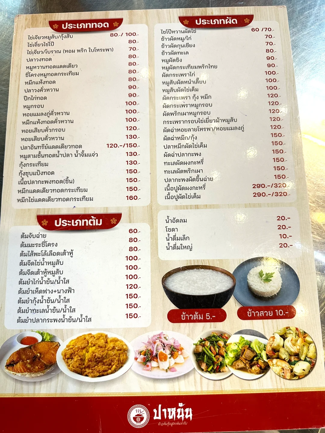 Pattaya-Recommended restaurant in Panan Khao Tom Kui, Pattaya, full of locals, super delicious