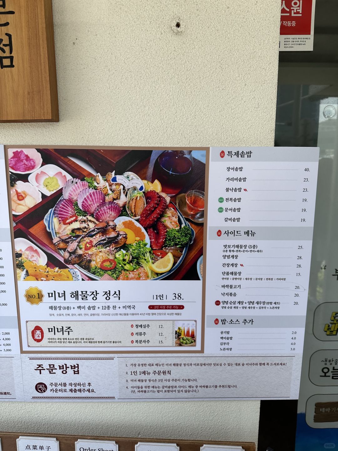 Busan/Jeju-Mipo-jib Restaurant?, eat crab sauce marinated seafood and drink beauty fruit wine