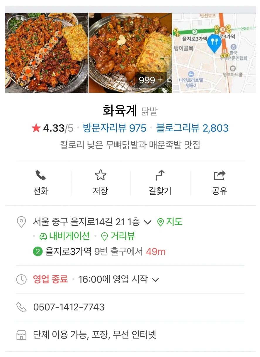 Seoul-Seoul Fire Chicken Restaurant?, grilled chicken feet and grilled pig's trotters are very delicious