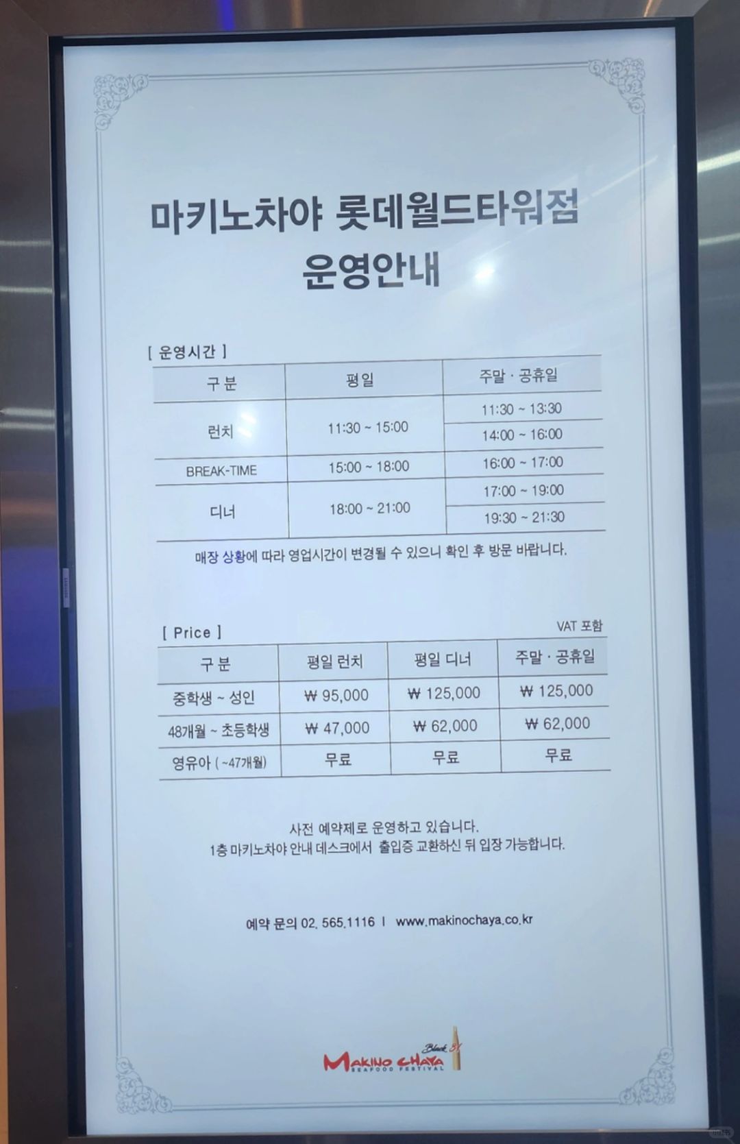 Seoul-Makino Chaya, Lotte Tower 31, Seoul, seafood buffet, crabs are very delicious