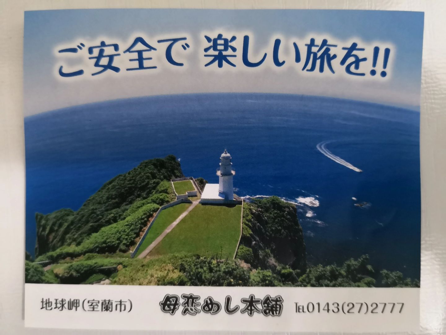 Sapporo/Hokkaido-Cape Chikyu?, a little-known tourist spot in Hokkaido, is a journey that will refresh your soul.
