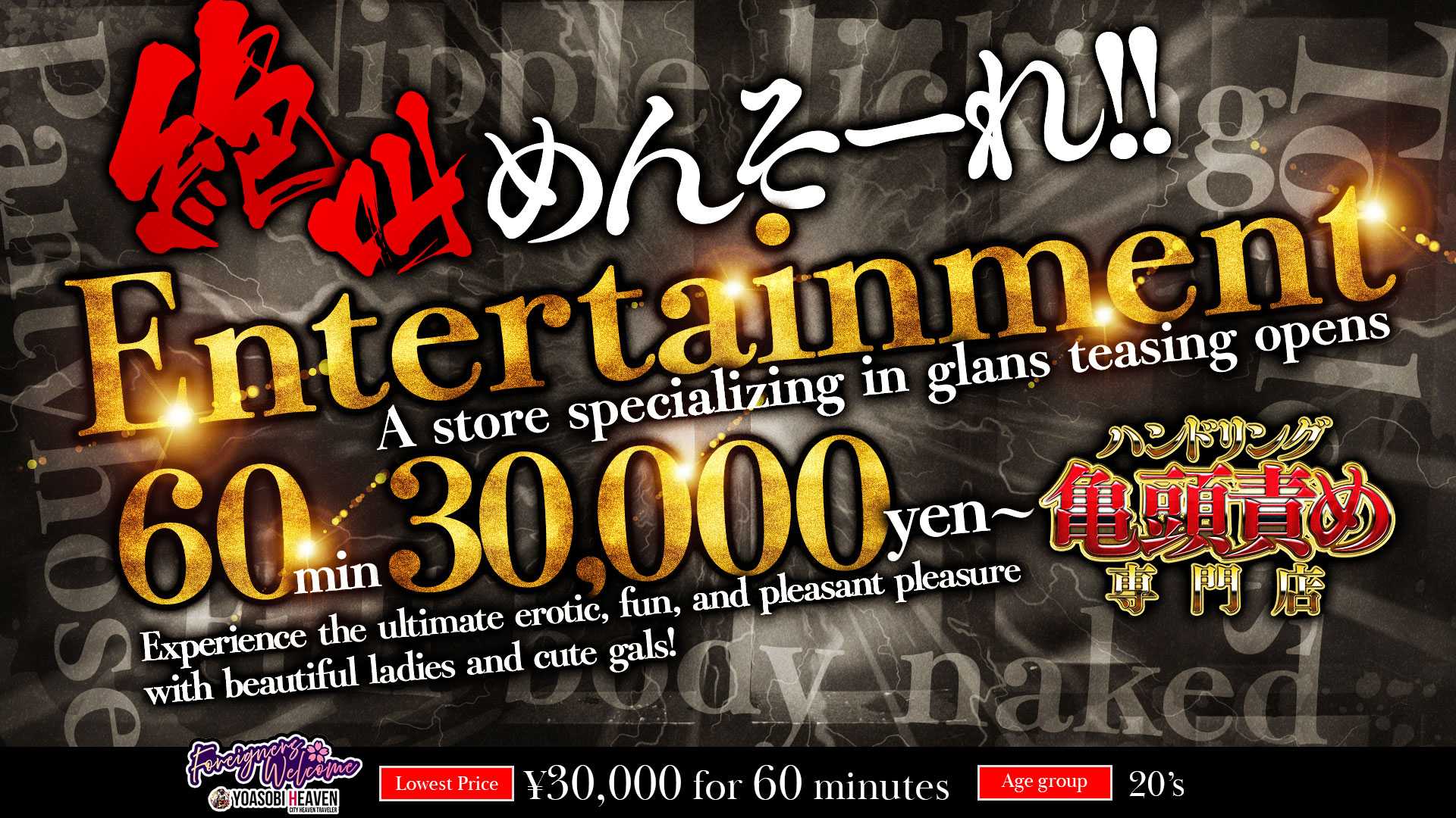 Okinawa-Handling NAHA Femdom play & escorts, a shop specializing in glans stimulation