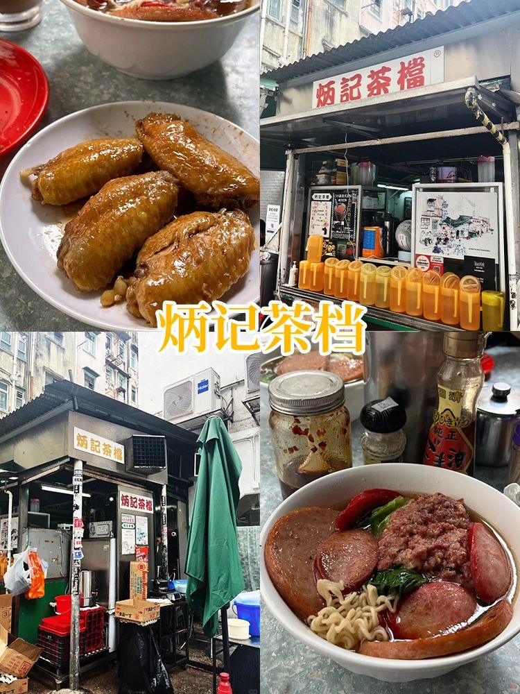 Hong kong-Bing Kee Tea Stall, New Food House, Samsen, ?Hong Kong's top 4 gourmet restaurants