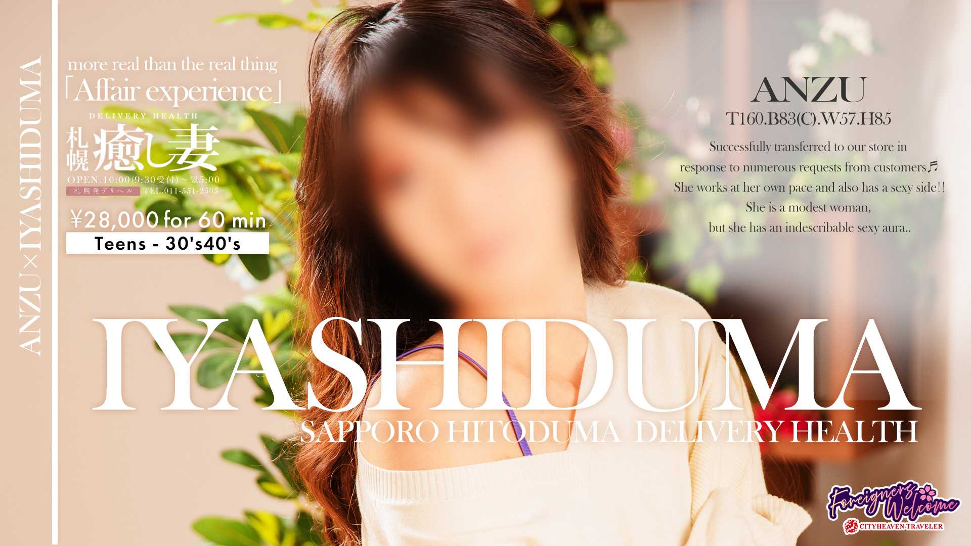 Sapporo/Hokkaido-Sapporo HEALING WIFE, carefully selected married women to make love with you
