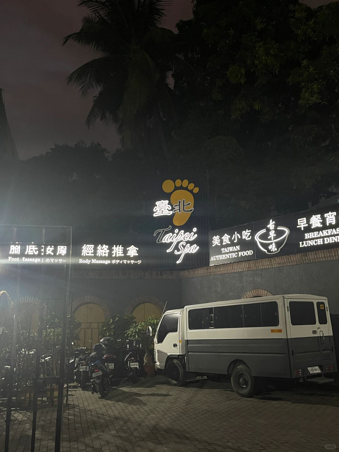 Manila/Luzon-Visit Pasay in Manila and experience the courtyard-style Taipei SPA, foot and body massage