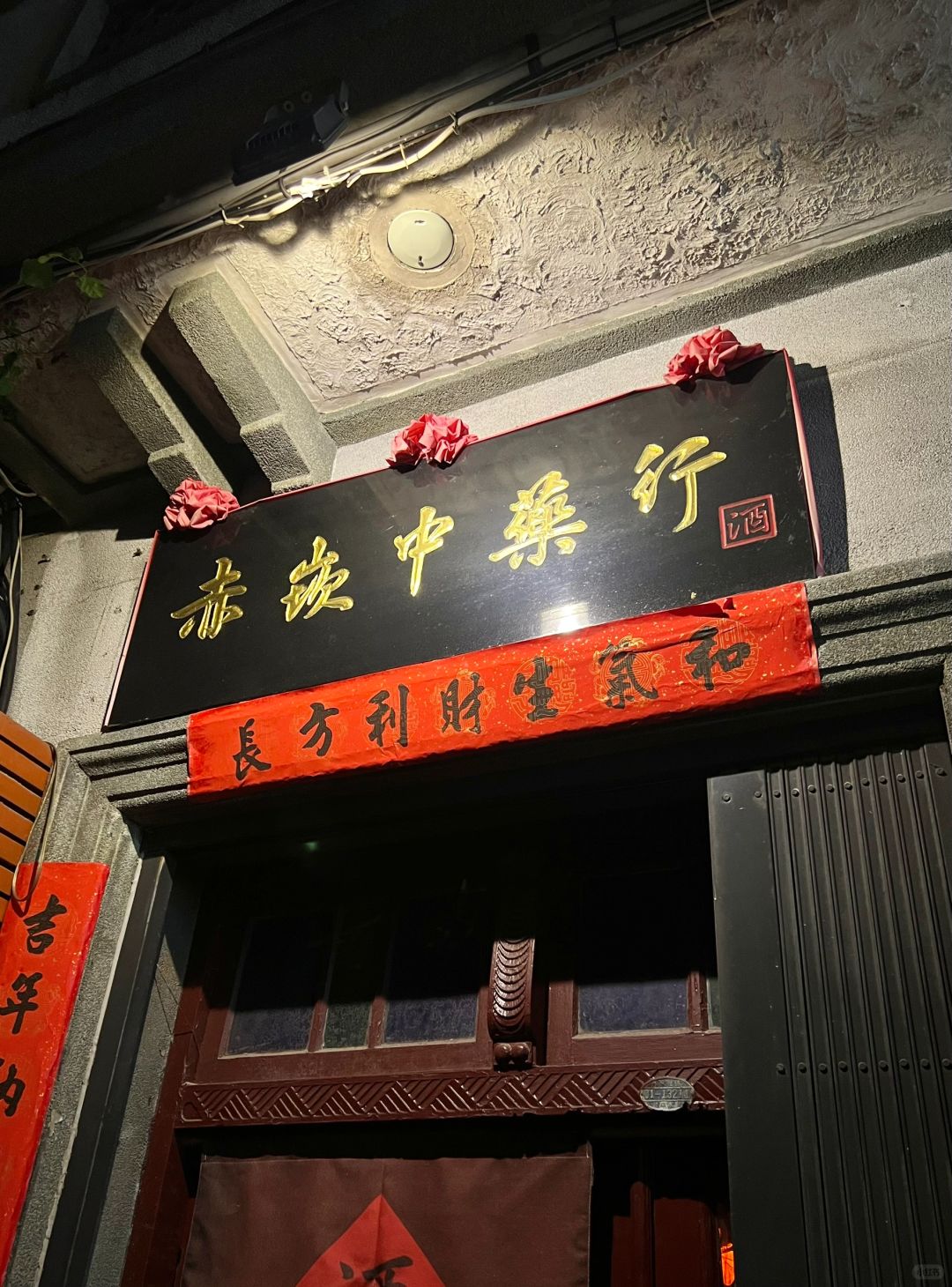 Taiwan-Tainan Immersive Bar Disguised as a Chinese Medicine Store | ChiKan Pharmacy Bar