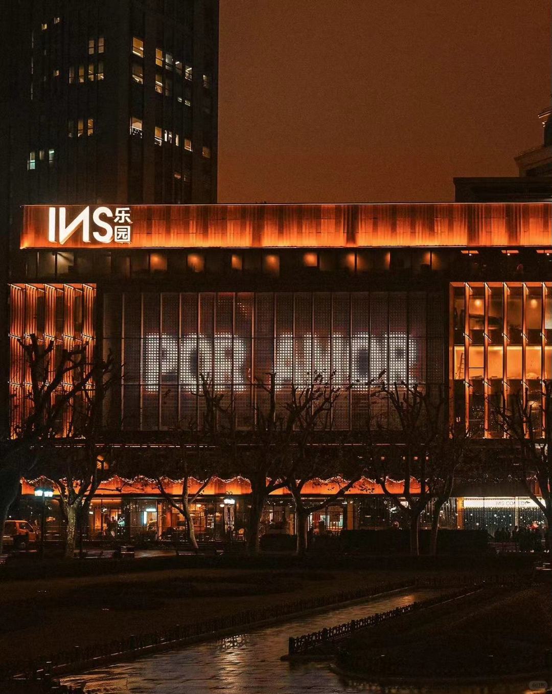 Shanghai/Hangzhou-The Ins Fuxing Paradise building boasts the best and most comprehensive bar in Shanghai!