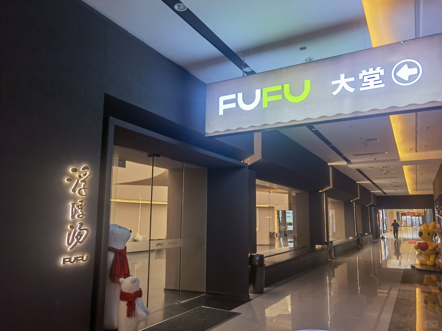 Chengdu/Chongqing-Chengdu Fufu SPA, a spa center that make people lose their way and has poor service quality!