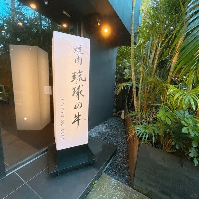 Okinawa-Okinawa Ryukyu Beef ?It’s so popular that it’s hard to find a seat