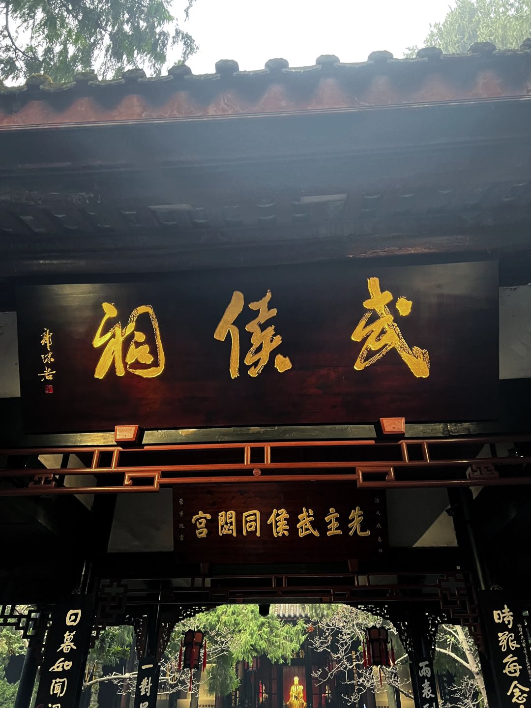 Chengdu/Chongqing-Wuhou Temple in Chengdu,  Emperor Zhao Lie and Zhuge Liang of the Han Dynasty are both here!