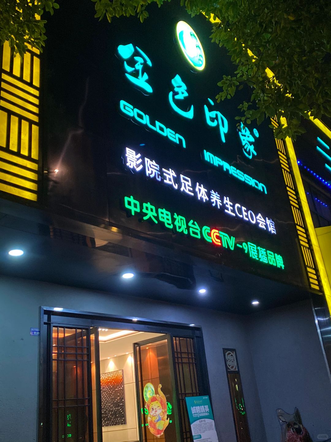 Chengdu/Chongqing-Golden Impression SPA｜Chengdu｜Massage Great place to relax our body！