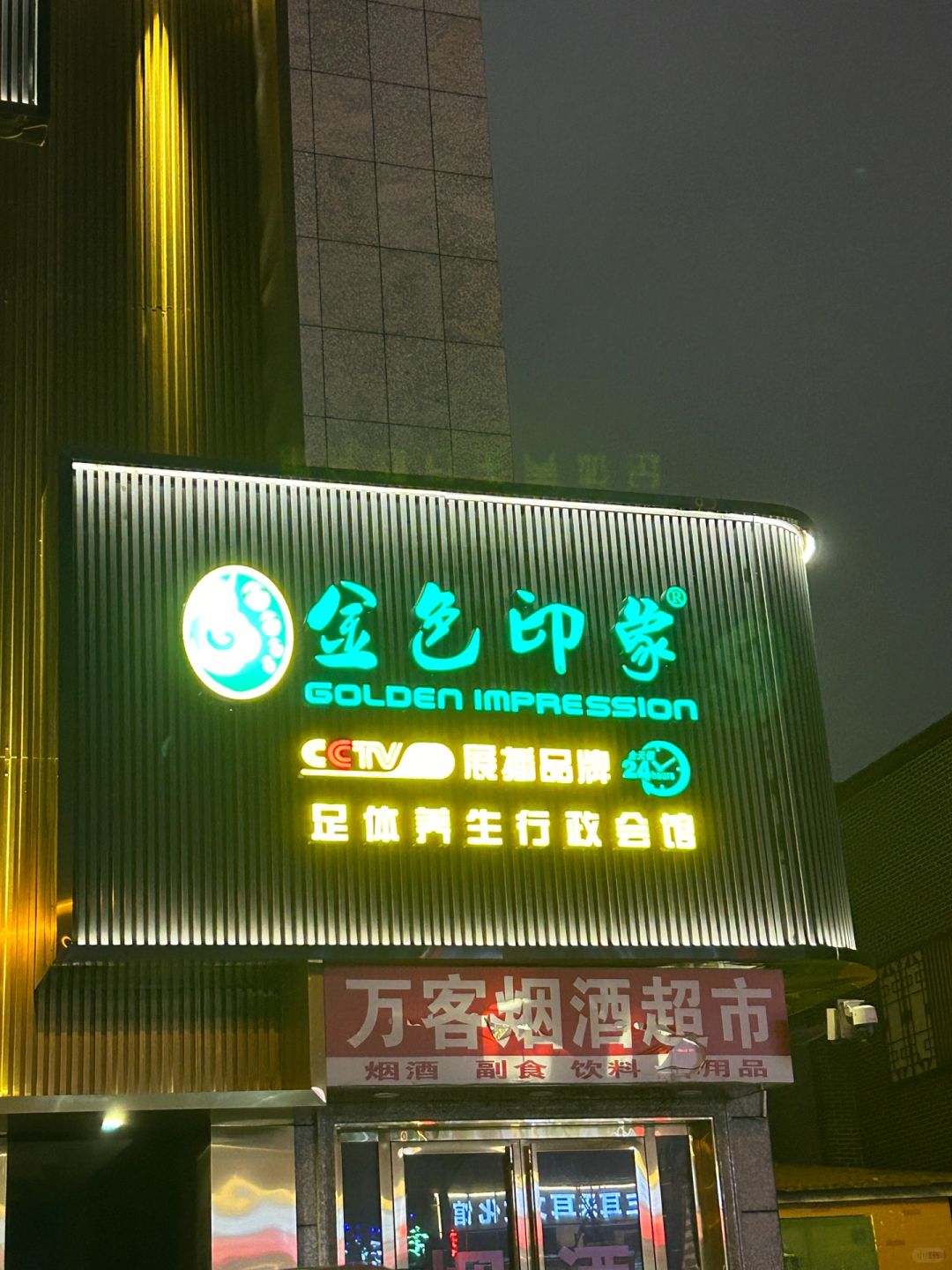 Changsha-The food at Changsha Golden Impression SPA is very average, don't expect too much!