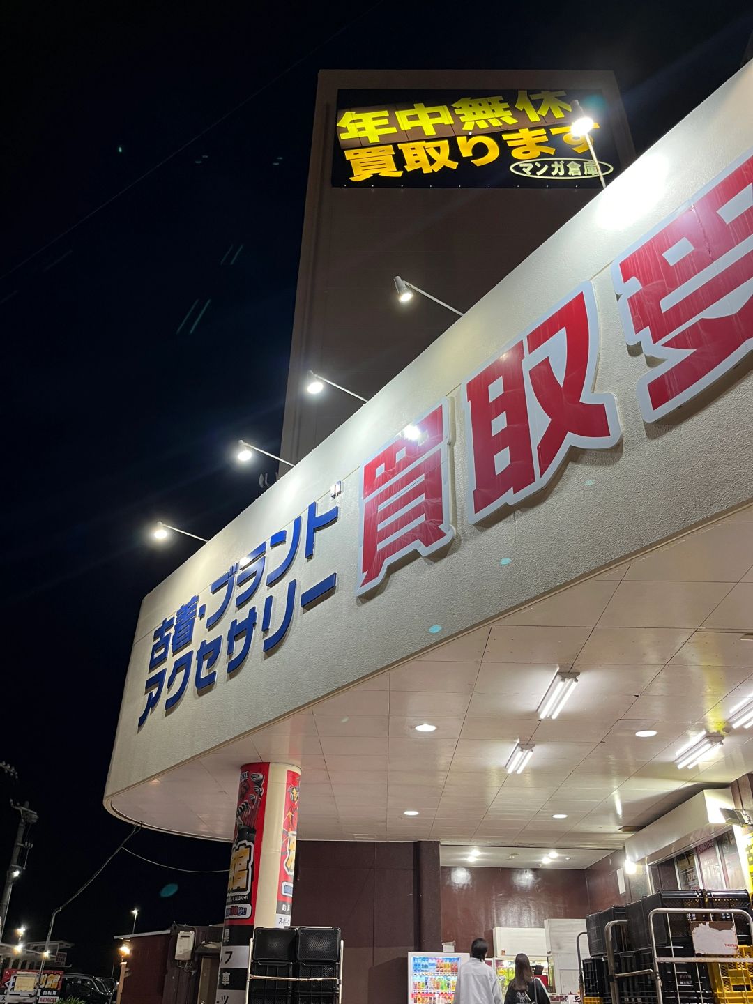 Okinawa-Recommend second -hand stores in Naha:jaBBer,2nd Street Akaling,Book Offand and  Manga Souko  store