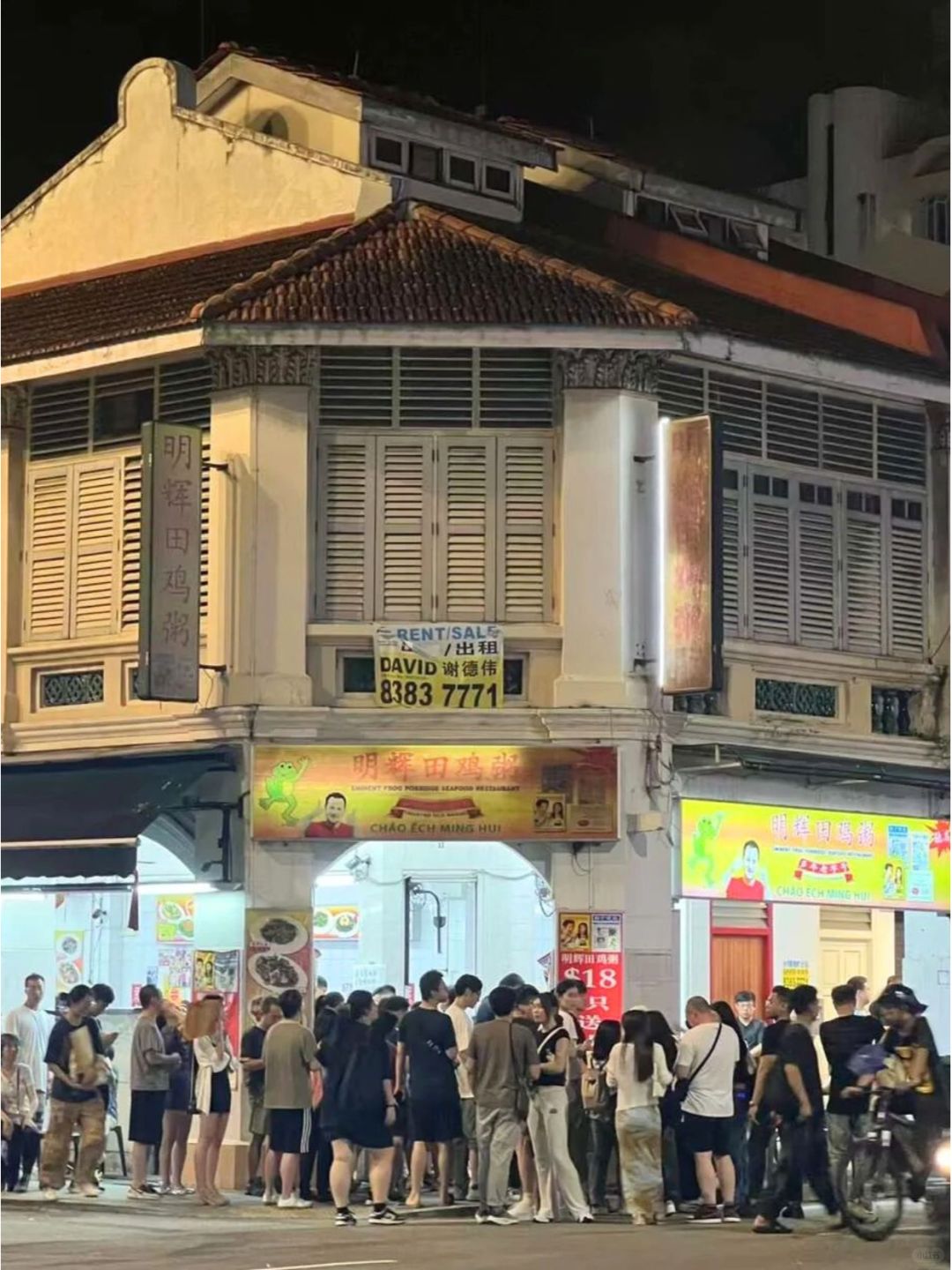 Singapore-Ming Hui Frog Porridge in Singapore, cheap, three frogs and white porridge for only $20