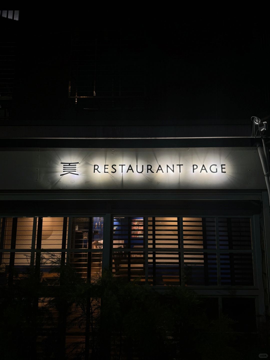 Taiwan-Restaurant Page, Restaurant with Michelin stars for six consecutive years, is so delicious