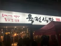 A compilation of Seoul gourmet restaurants recommended by Korean ladies
