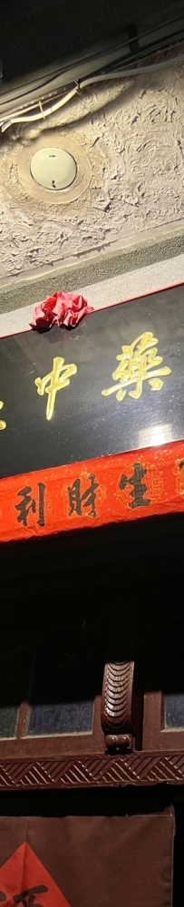 Tainan Immersive Bar Disguised as a Chinese Medicine Store | ChiKan Pharmacy Bar