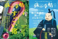 How to make a Japan travel guide like a travel expert? Intelligence gathering