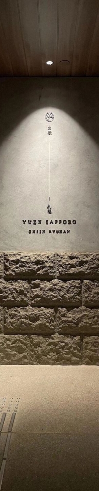 Yuyuan Sapporo Hot Spring Hotel?, exquisite small Japanese style, very large hot spring area
