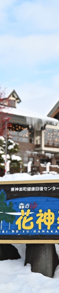 A guide to Hanakagura Hotel:hot spring,complete kitchen utensils and convenient transportation