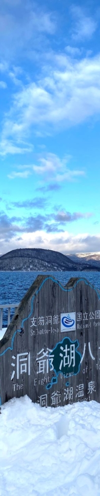 Lake Toya:take a free footbath with an incomparable sea view and soak in the warm hot spring
