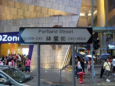 Hong Kong's most famous red-light district: Hong Kong Portland Street sex guide